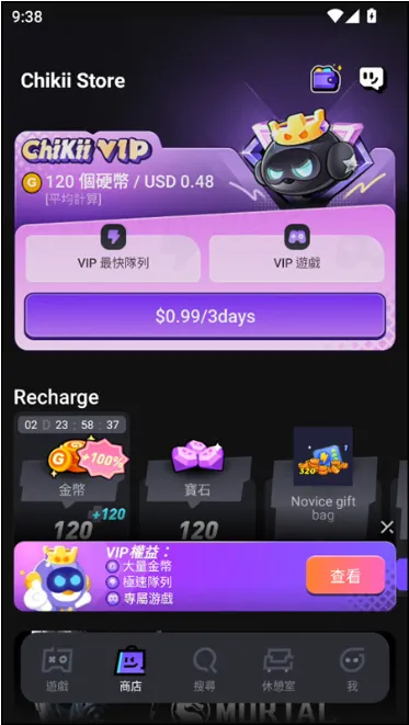 菜鸡云游戏国际服使用教程