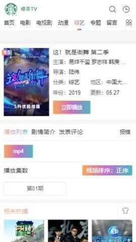 绿茶tv电视剧完整版截图3