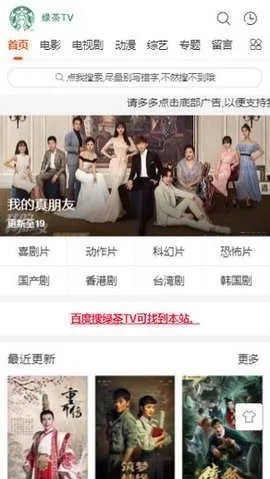 绿茶tv电视剧完整版截图2