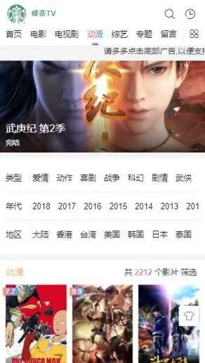 绿茶tv电视剧完整版截图4