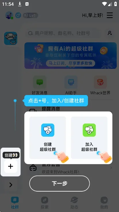 whack游戏社交软件截图4