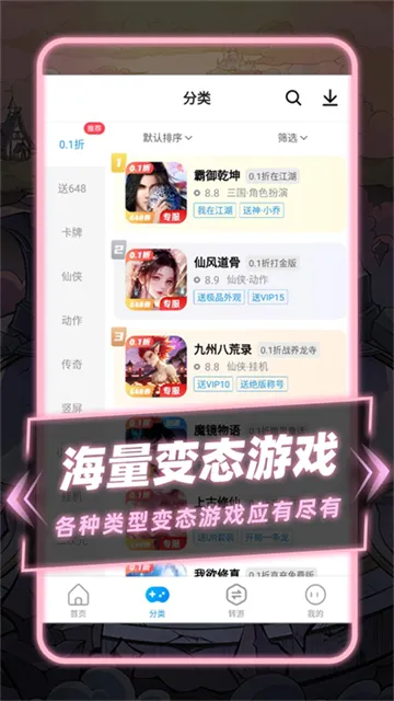 指趣手游平台手机版截图3