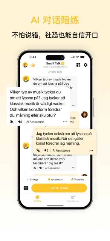 瑞典语智能口语app免广告版截图3