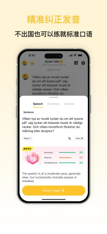 瑞典语智能口语app免广告版截图5