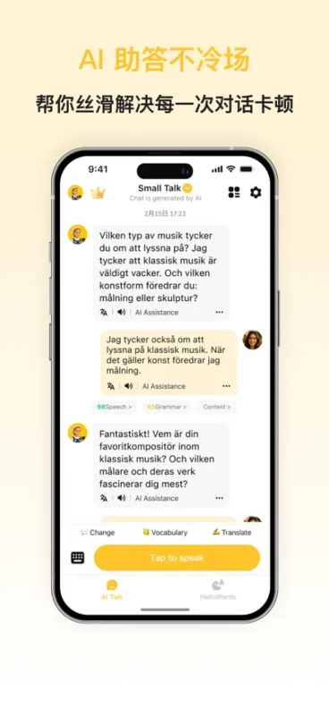 瑞典语智能口语app免广告版截图2