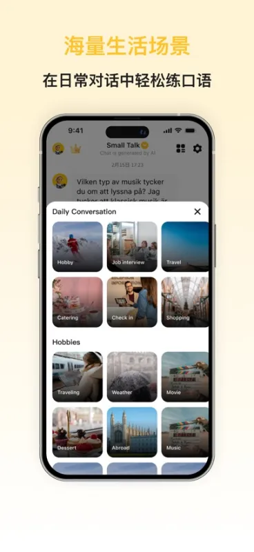 瑞典语智能口语app免广告版截图4