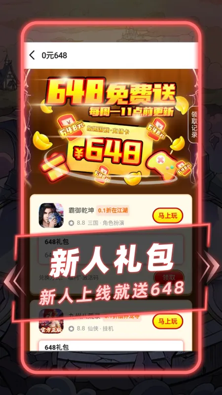 指趣手游0.1折完整版融合版截图3