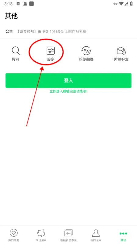 Webtoon官网入口如何更改中文