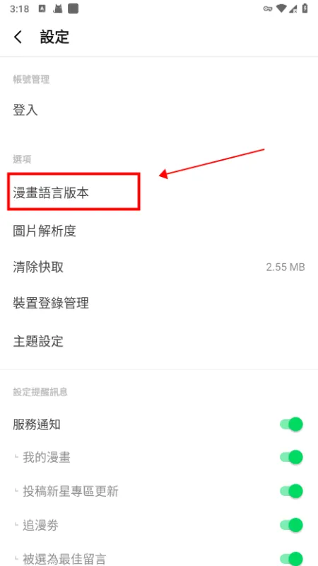 Webtoon官网入口如何更改中文