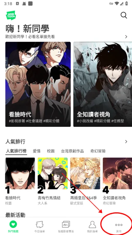 Webtoon官网入口如何更改中文