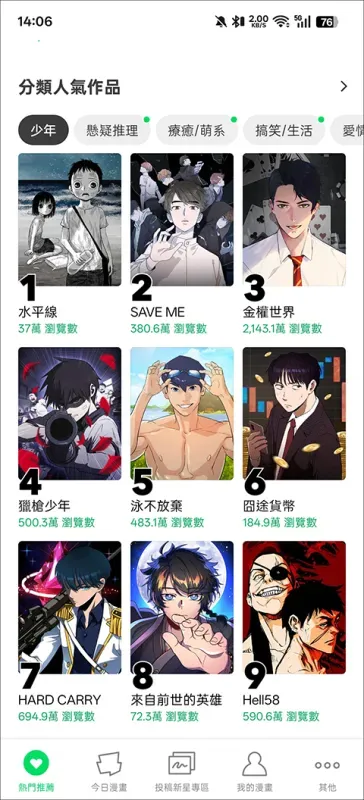 webtoon台版漫画中文版怎么用