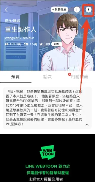webtoon台版怎么下载漫画