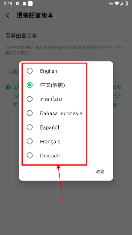 Webtoon官网入口如何更改中文