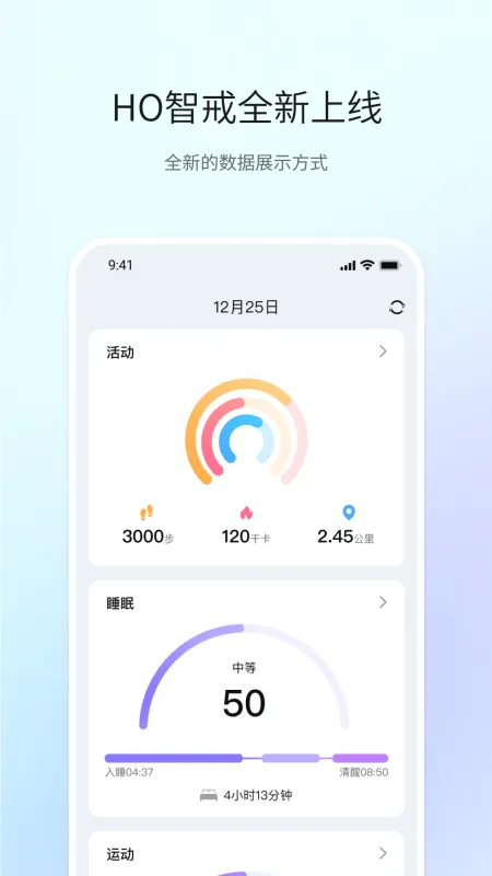 HO智戒app正式版截图1