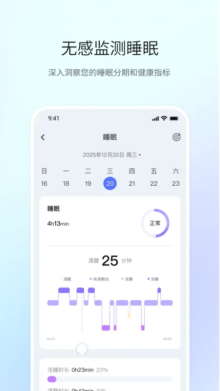 HO智戒app正式版截图3