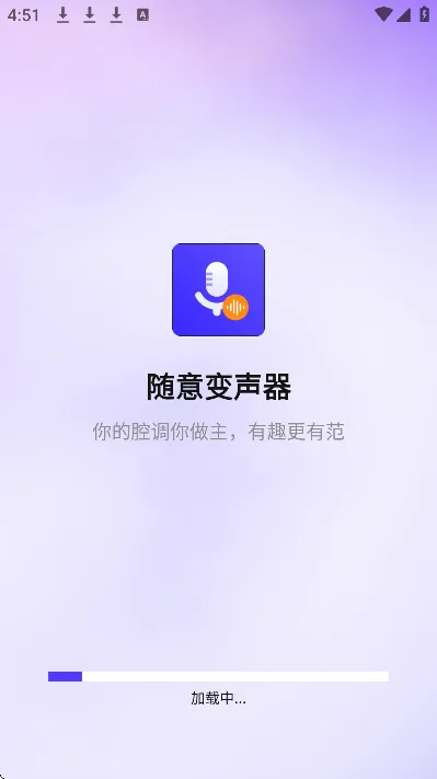 随意变声器免广告版截图1