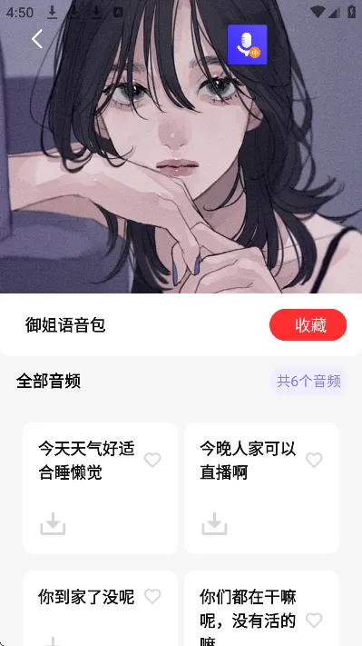 随意变声器免广告版截图3