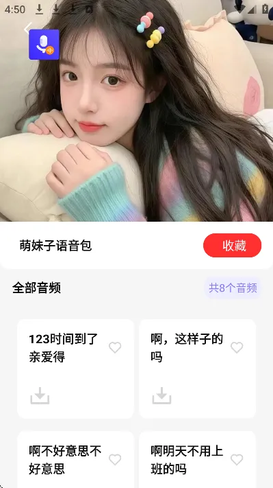 随意变声器免广告版截图2