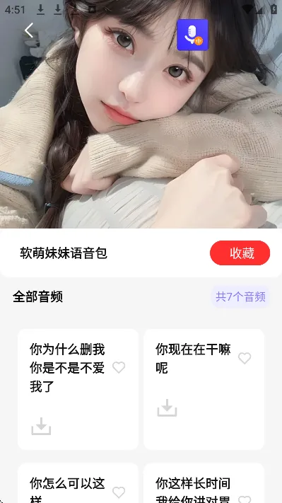 随意变声器免广告版截图4