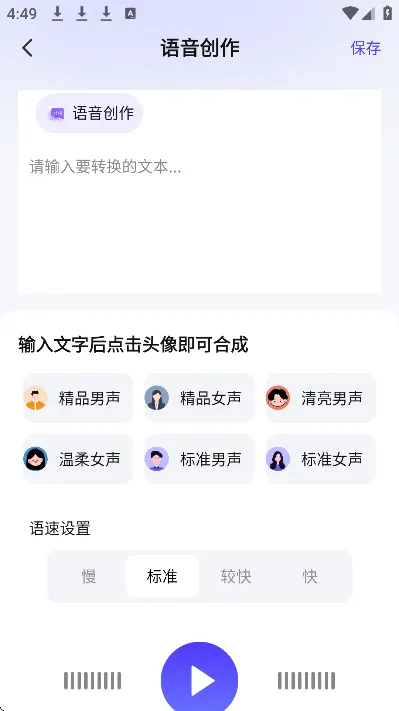 随意变声器app手机版怎么反馈意见
