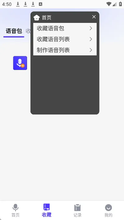 随意变声器免广告版特点