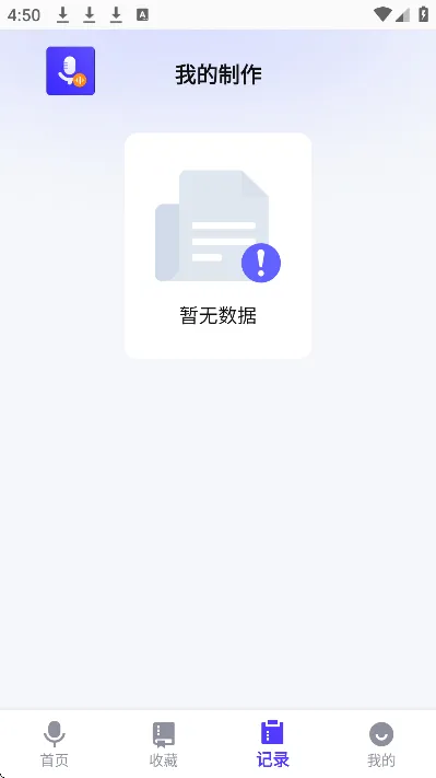 随意变声器免广告版推荐理由