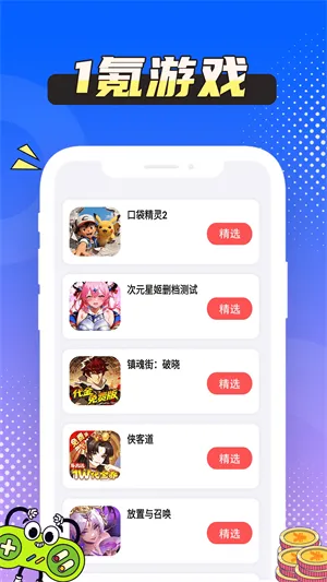 1氪游戏玩爆2026最新版截图2