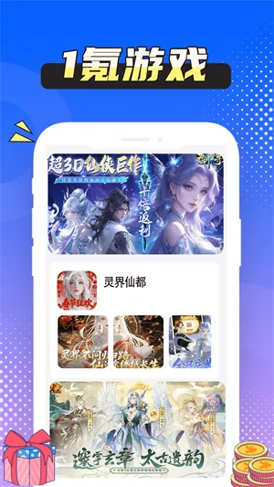 1氪游戏玩爆2026最新版截图4