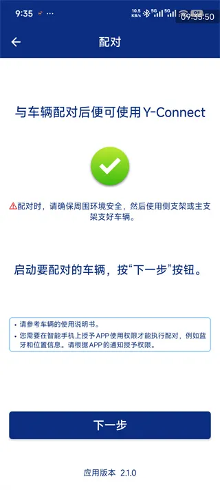 雅马哈摩托车软件手机版怎么用