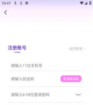 趣游戏共享助手怎么注册账号