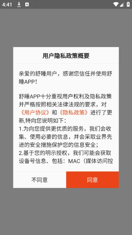 舒睡睡眠检测软件截图1