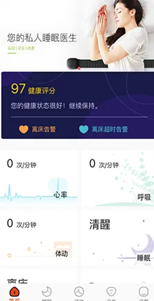 舒睡睡眠检测软件功能：
