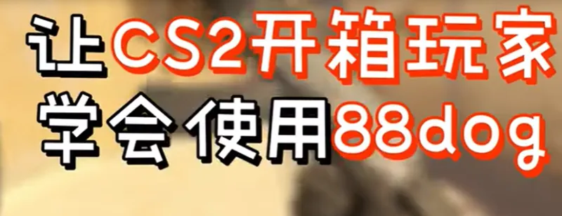 88dog平台官方内容