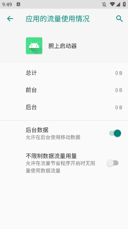 小天才启动器app安装包截图3