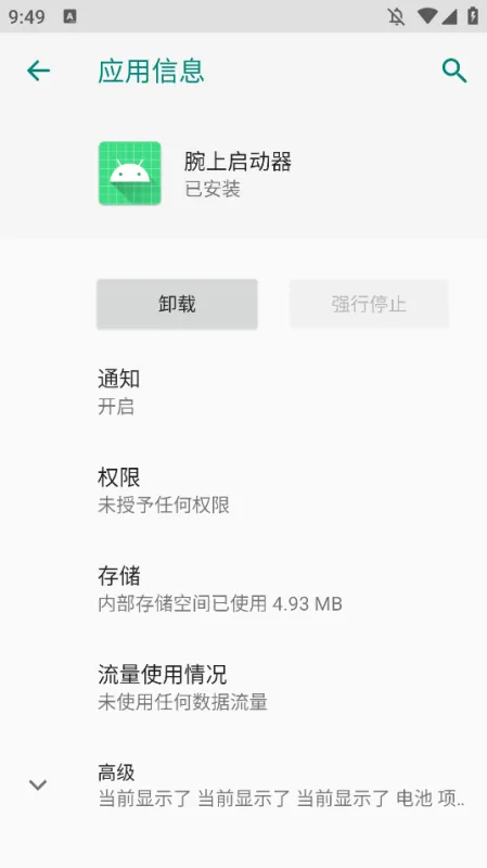 小天才启动器app安装包截图2