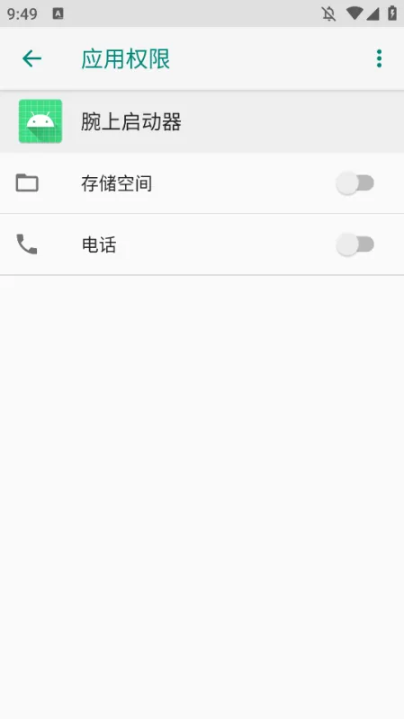 小天才启动器app安装包截图1