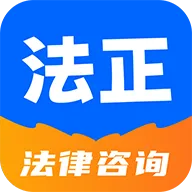 法正律师咨询