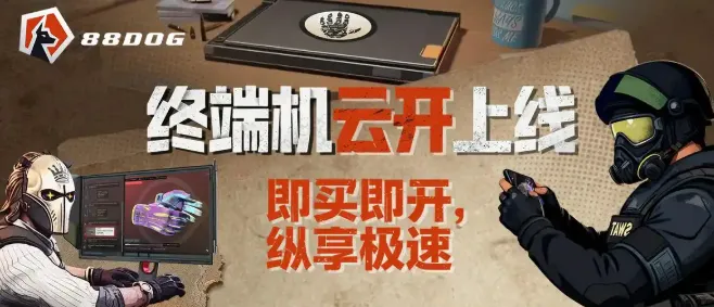 88dog云开箱
