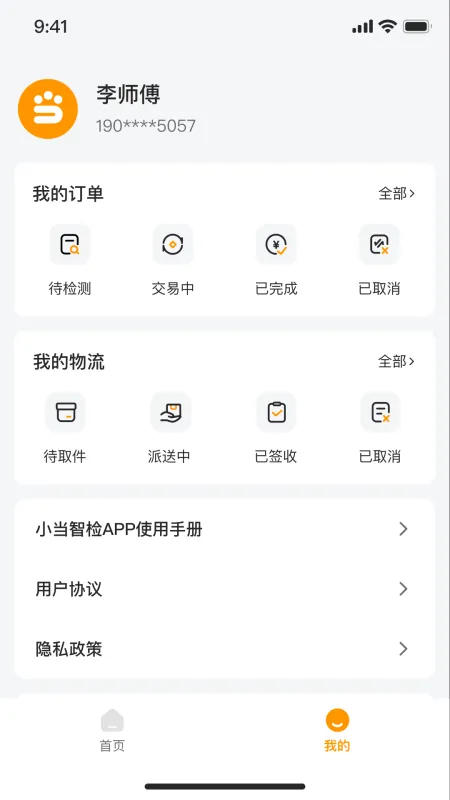 小当验机app最新版截图1