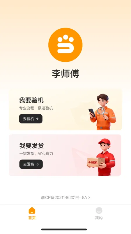 小当验机app最新版截图4