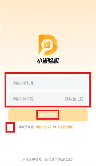 小当验机app怎么注册登录使用：
