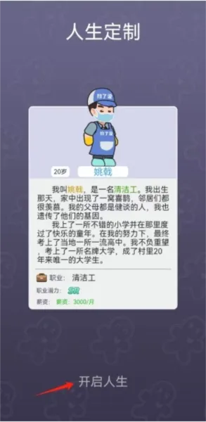 我的穿越人生游戏怎么玩？