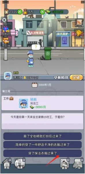 我的穿越人生游戏怎么玩？