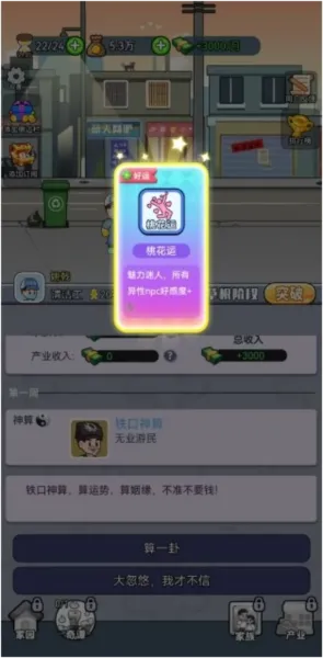 我的穿越人生游戏怎么玩？