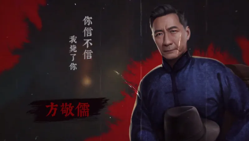 奉天白事铺角色