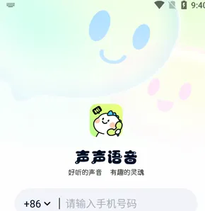 声声语音app怎么注册