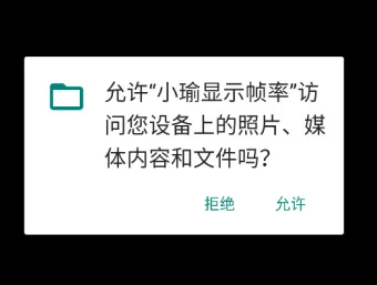 小瑜显示帧率app怎么用：