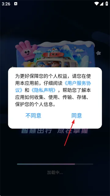 车机一键互联app如何查看今日油价？