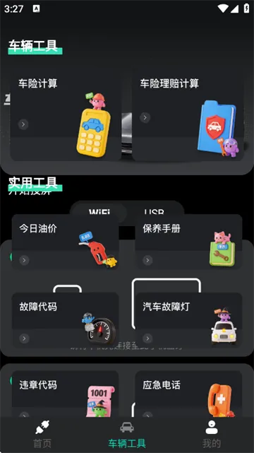 车机一键互联app如何查看今日油价？