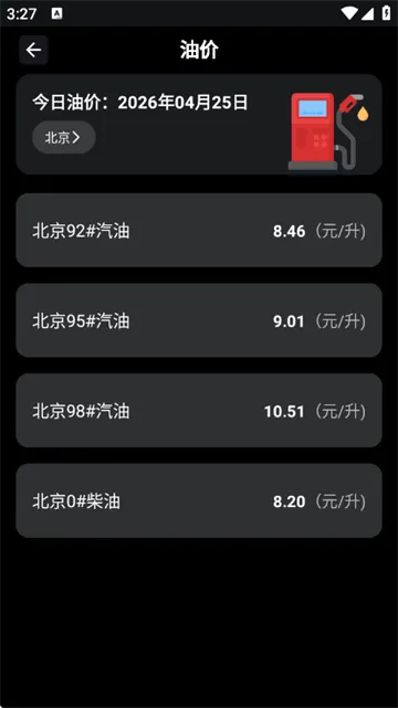 车机一键互联app如何查看今日油价？